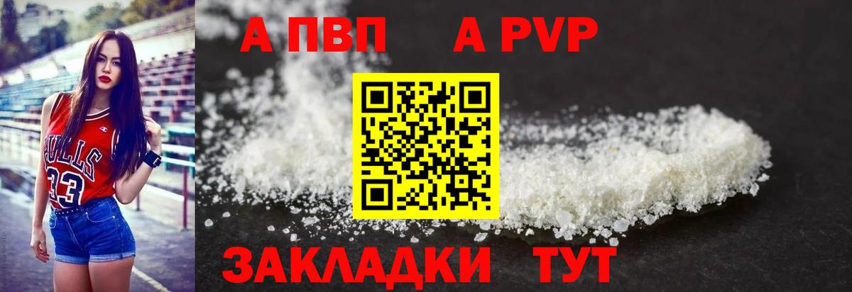 Alpha PVP  Альфа ПВП Crystall  Вход с VPN  APVP Соль  Добрянка  A PVP VHQ 