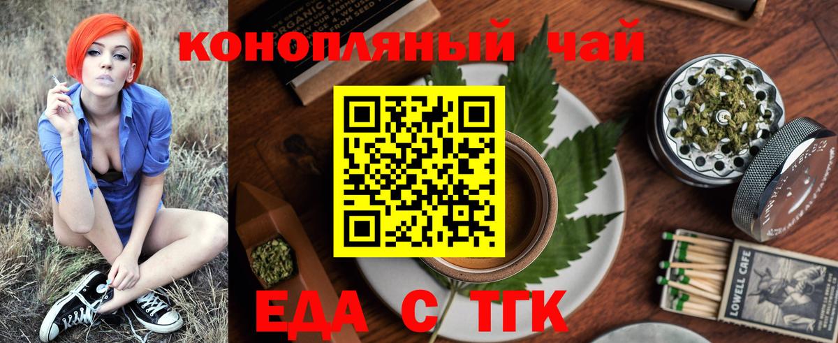 Еда ТГК марихуана  Вход с VPN  Добрянка 