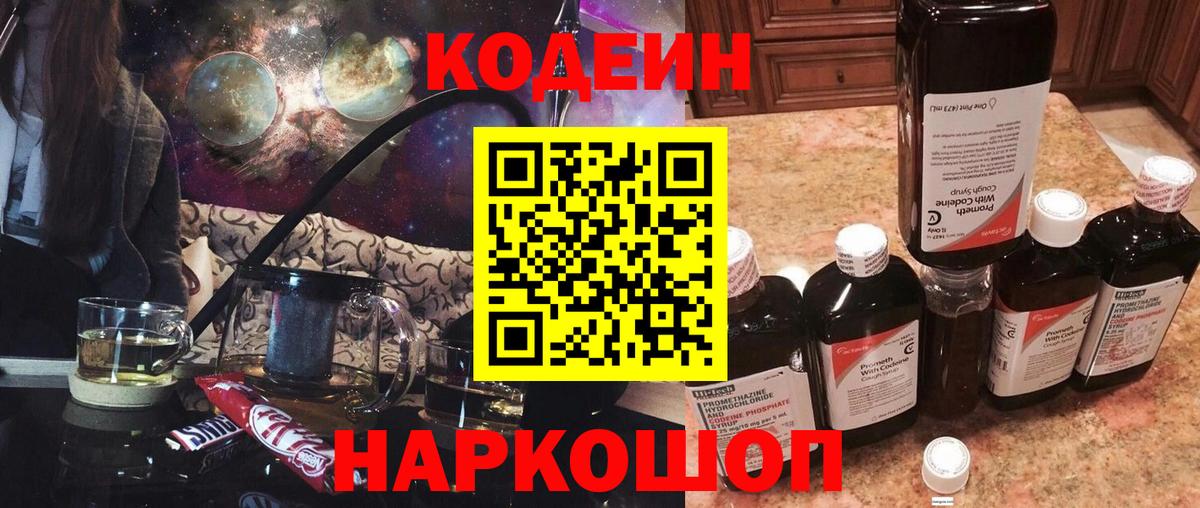 Кодеиновый сироп Lean Purple Drank Добрянка