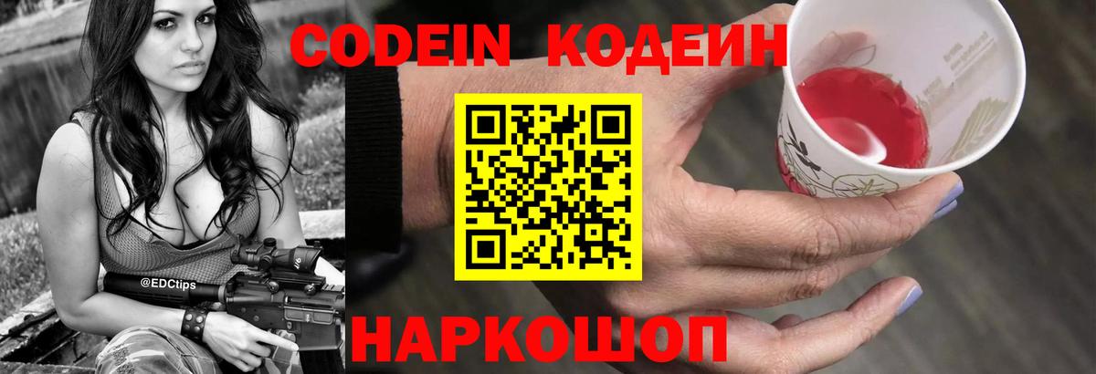 Codein Purple Drank  Вход с VPN  Добрянка  Кодеиновый сироп Lean Purple Drank 