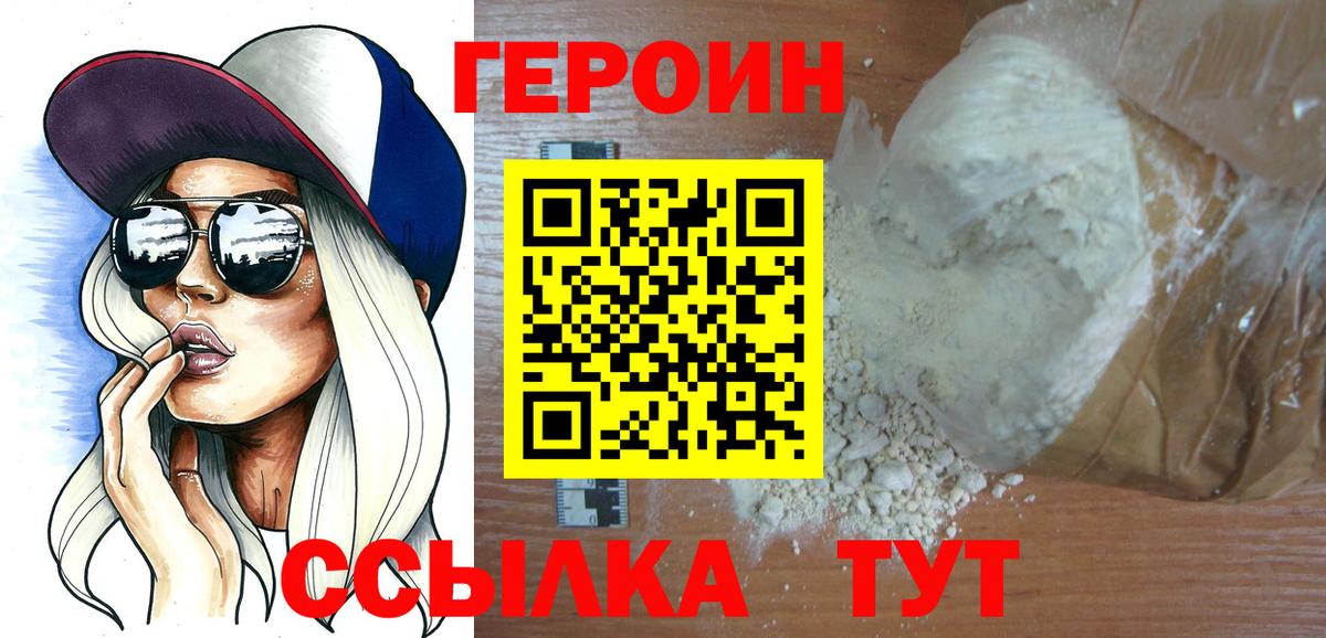 Героин хмурый Добрянка