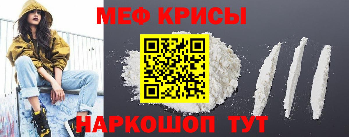 Меф кристаллы Добрянка